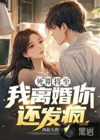 死期是什么意思?