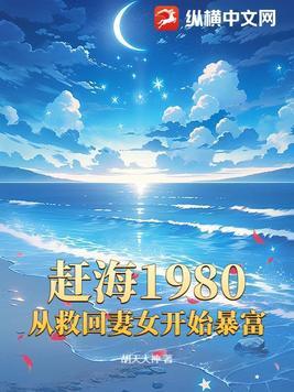 我想看赶海