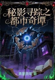 寻影迷踪