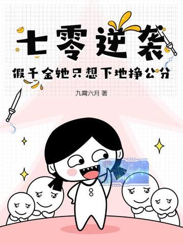 七零年代真假千金穿书