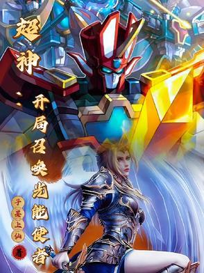 玄幻我能召唤神话人物
