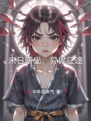 末日曙光