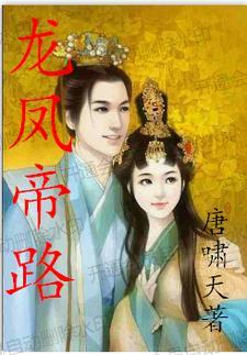 龙凤神帝顶点