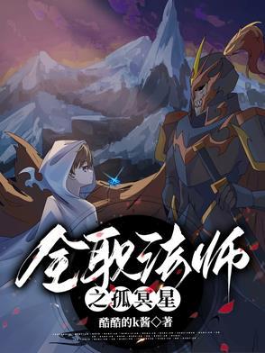 全职法师冥修