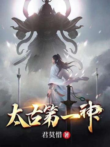 太古第一神宋立
