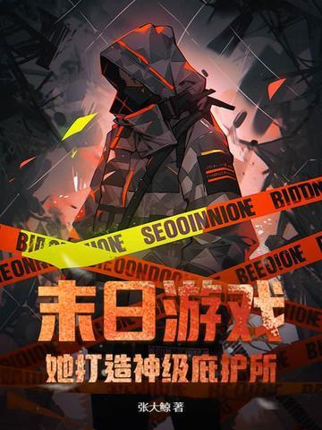 末日游戏升级类