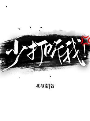 少打听我的事