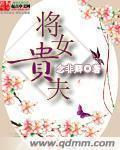 贵女嫁农夫