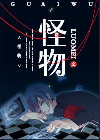 怪物电影在线观看