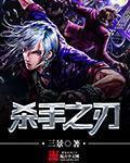 杀手之恋