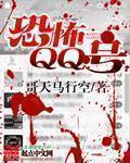qq号有哪些?