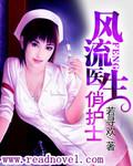 风流倜傥医生