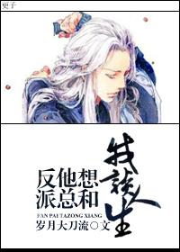 反派他总想和男主h…e25