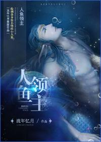 人鱼精灵