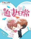 重生七零之军少的追妻日常