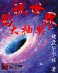 影视世界里抽奖