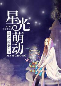 星光体萌娘百科