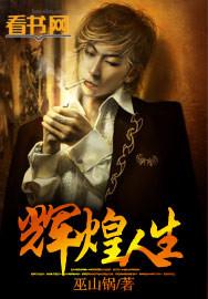 辉煌人生从2005重生开始 似醉非醉