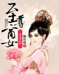 至尊农女千千岁