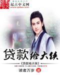 给人家贷款有什么风险