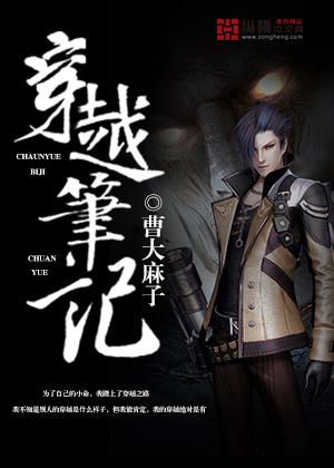 穿越笔记本作文600字