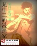 中二 漫画