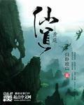 黄庭道主境界等级划分