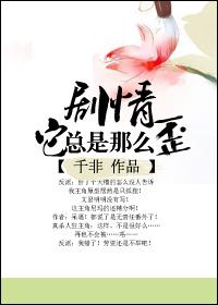 剧情他老是走偏