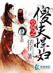 空间之悍妻当家撩夫忙