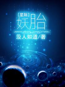 星际妖生日常文案俞颜