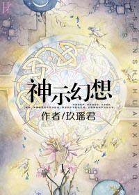 幻想神谕