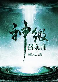 神级召唤师各cp番外