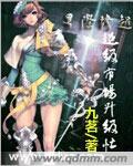 星际之超级帝国笔趣阁