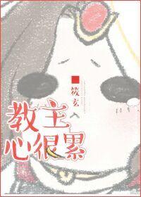 教主心态