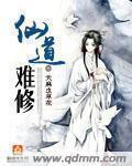 仙道修炼法