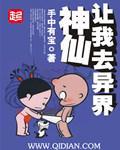 神仙叫我装x漫画