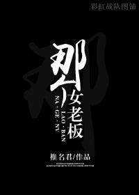 女老板竟然这样
