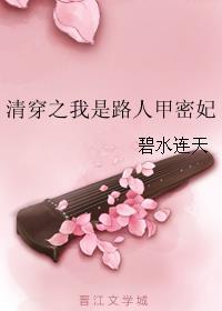 清穿路人甲的日常