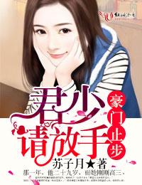 君少狂宠名门贵妻
