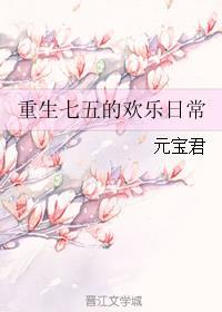 重生七五之幸福一家人全文免费阅读