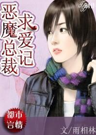 恶魔总裁求轻宠