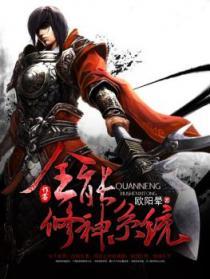 全能修神系统女主有几个