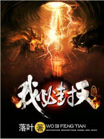 我必封神