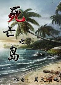 死亡之岛漫画