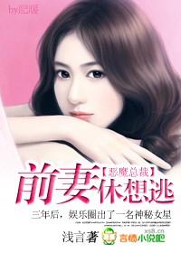 前妻难哄恶魔总裁请走开免费阅读