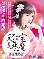 黑道妈咪天才宝贝