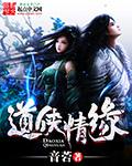 侠道完美攻略