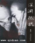 深渊需要疲劳吗