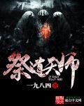 天神祭师