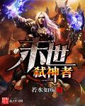 末世杀神百度百科